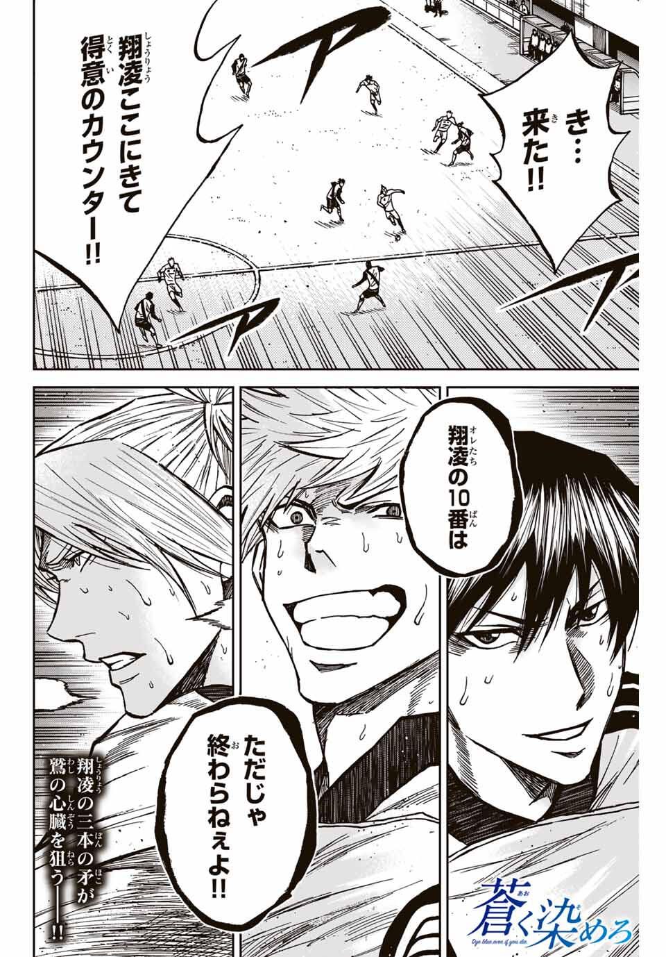 AOKU SOMERO Chap 182 - Pic 18