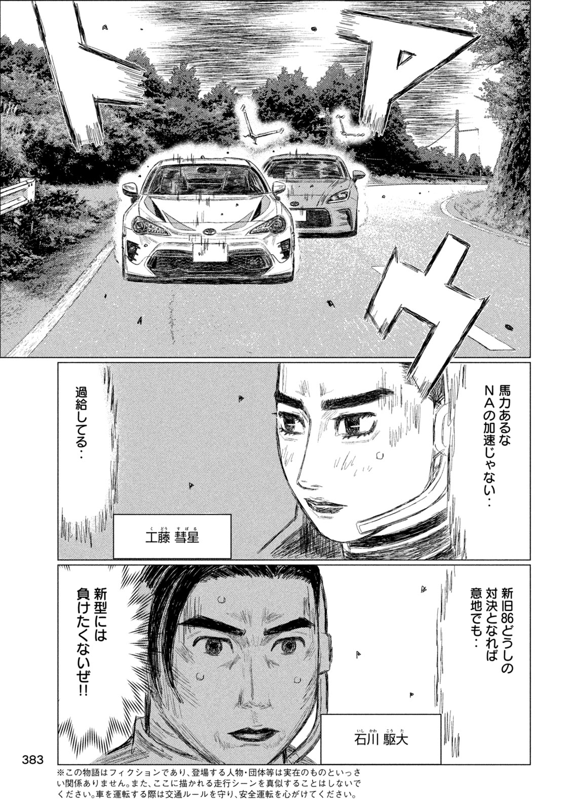 Read SUBARU TO SUBARU Chapter 33 [High Quality / Full] - Page 7 - nicomanga.com