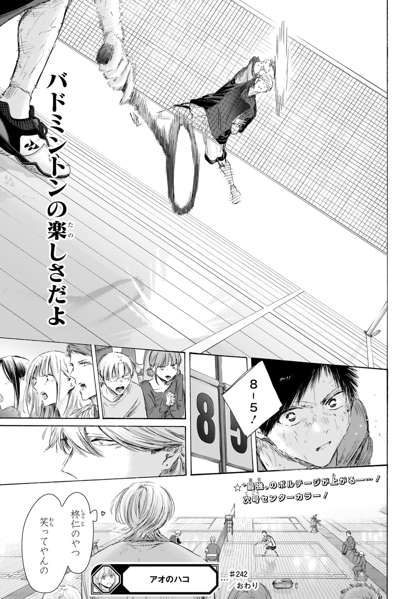 Read AO NO HAKO Chapter 242 [High Quality / Full] - Page 19 - nicomanga.com