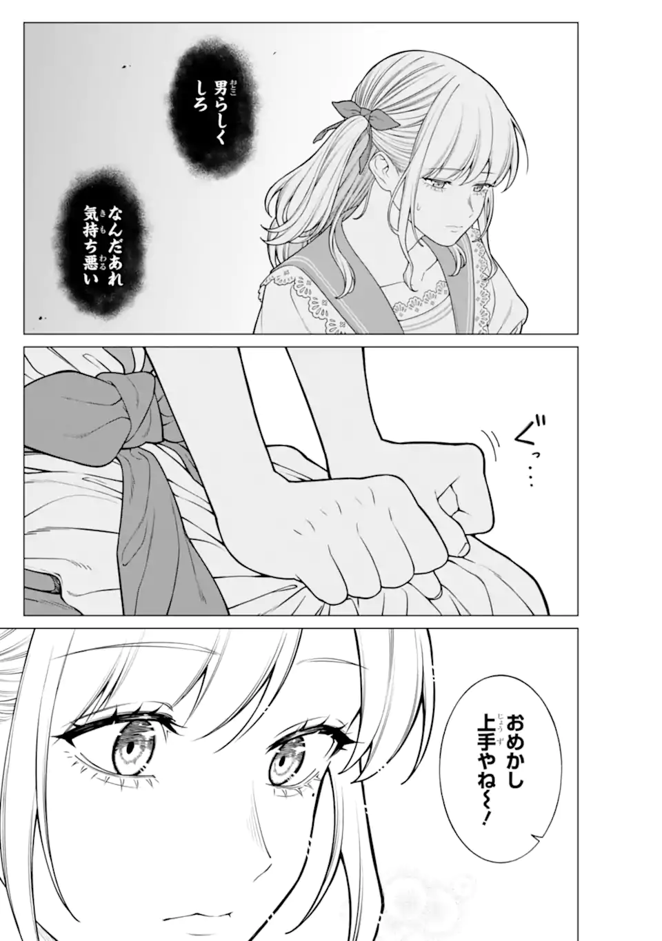 Read KAISHA TO SHISEIKATSU -ON TO OFF- RAW Chapter 25 [High Quality / Full] - Page 13 - nicomanga.net
