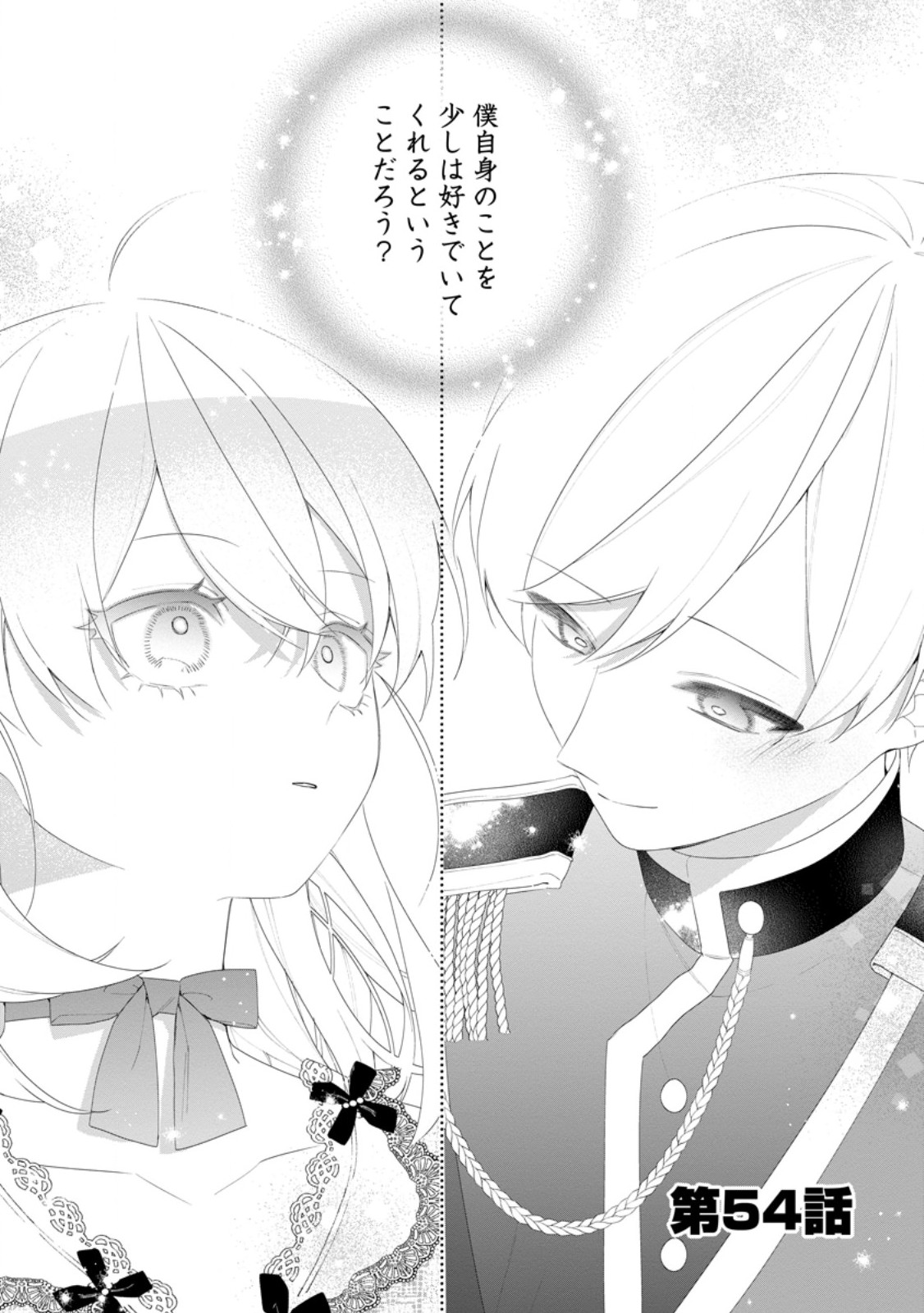 Read AKUMU KARA MEZAMETA GOUMAN REIJOU WA YARINAOSHI WO MOSAKUCHUU Chapter 54.1 [High Quality / Full] - Page 1 - nicomanga.net