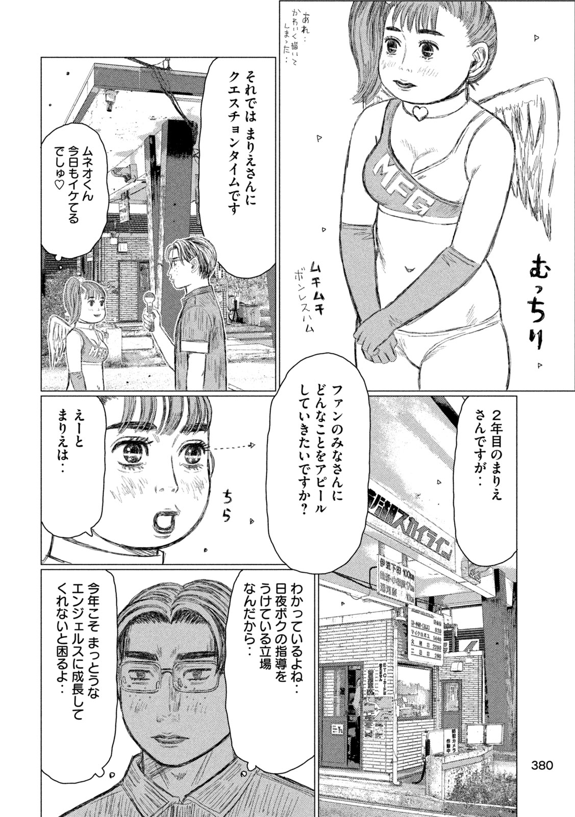 Read SUBARU TO SUBARU Chapter 33 [High Quality / Full] - Page 4 - nicomanga.com