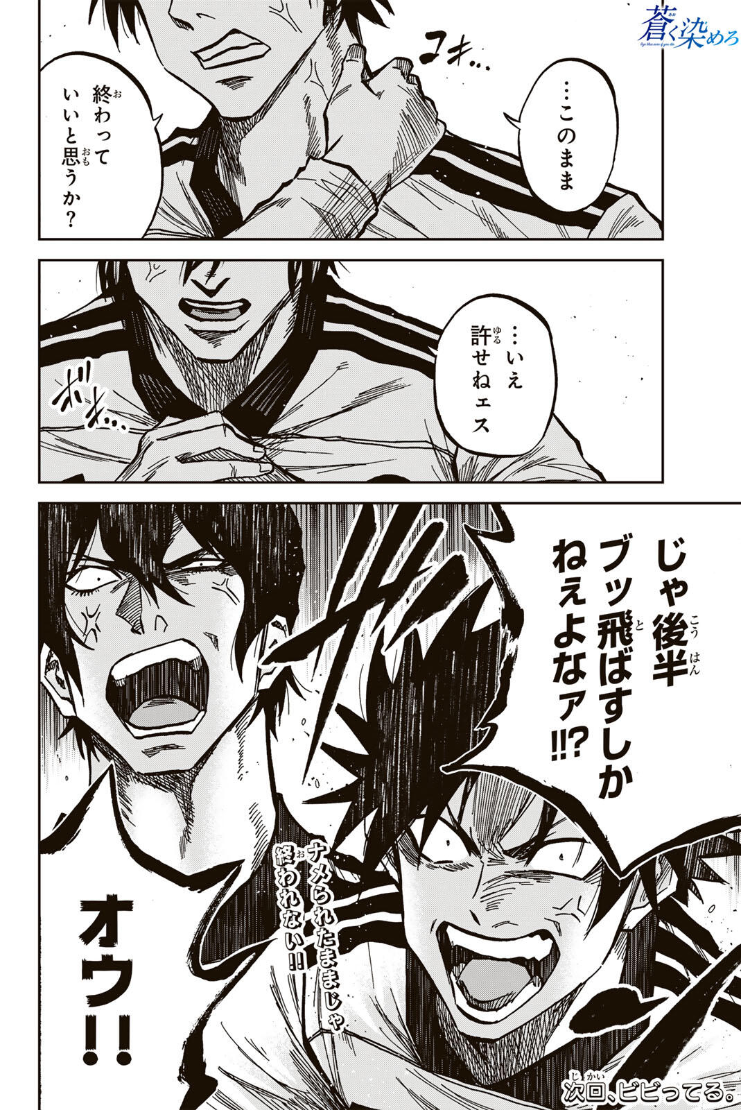 AOKU SOMERO Chap 186 - Pic 16