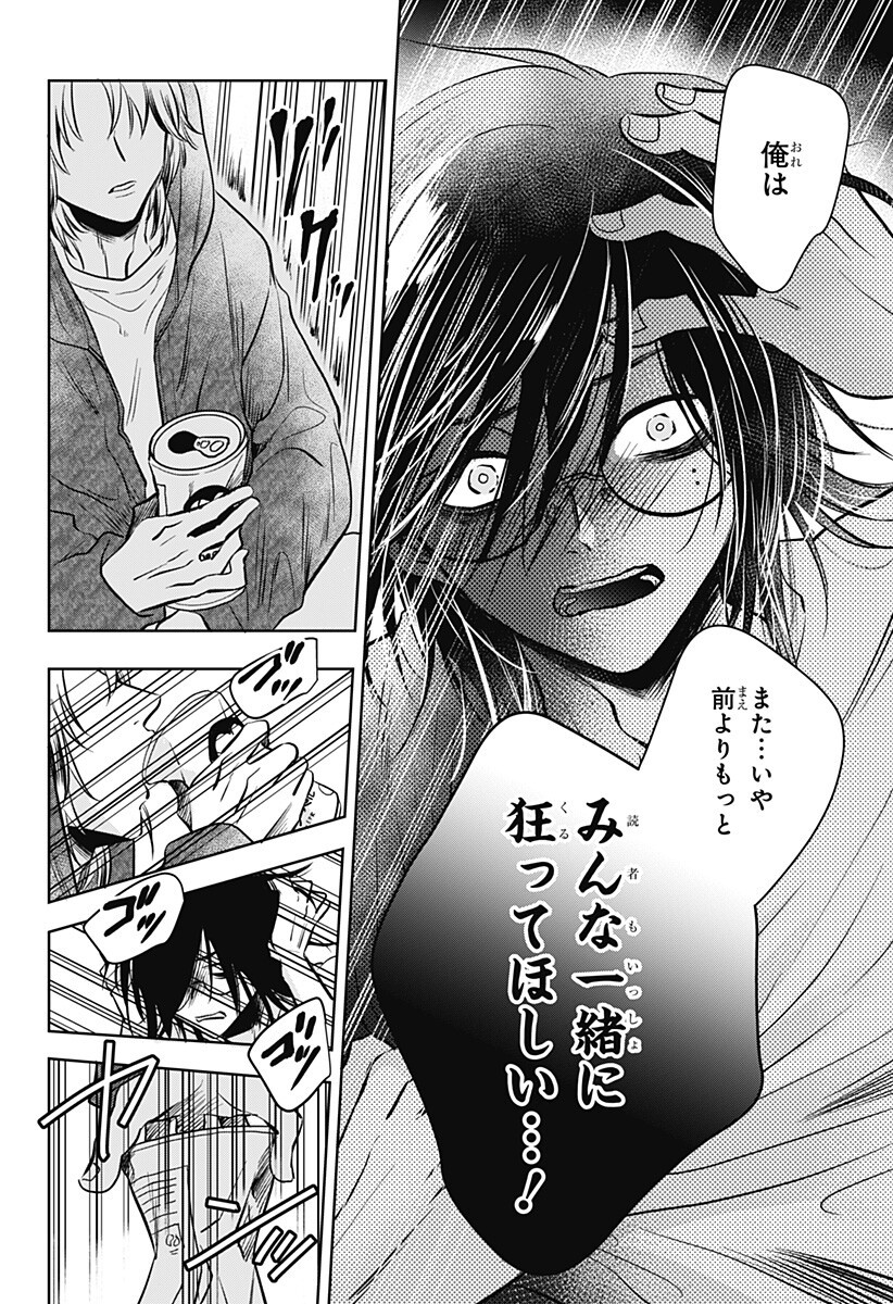 Read UCHIKIRA RE MANGAKA TO DOUJIN ONNA Chapter 8 [High Quality / Full] - Page 10 - nicomanga.net