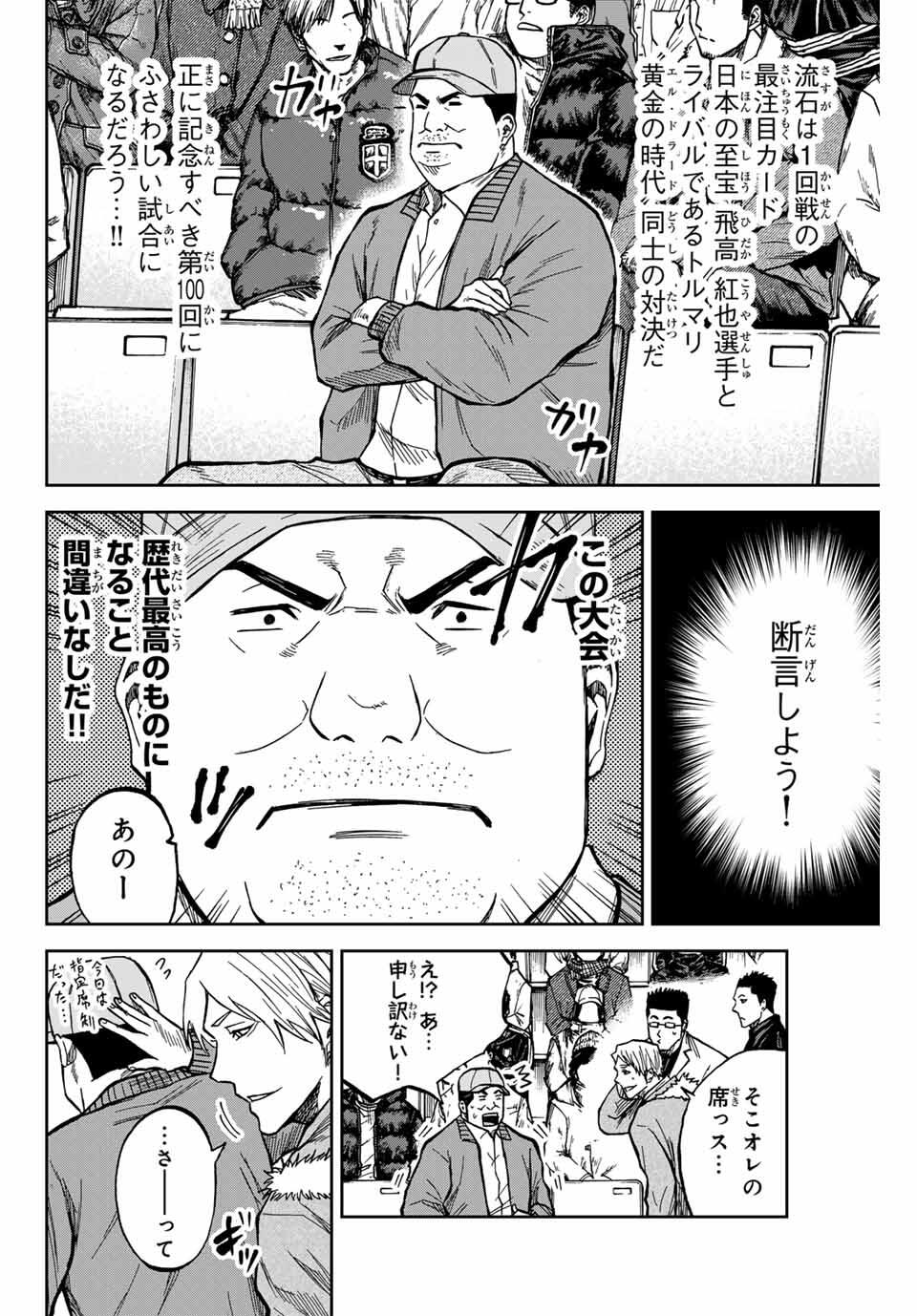 AOKU SOMERO Chap 175 - Pic 2