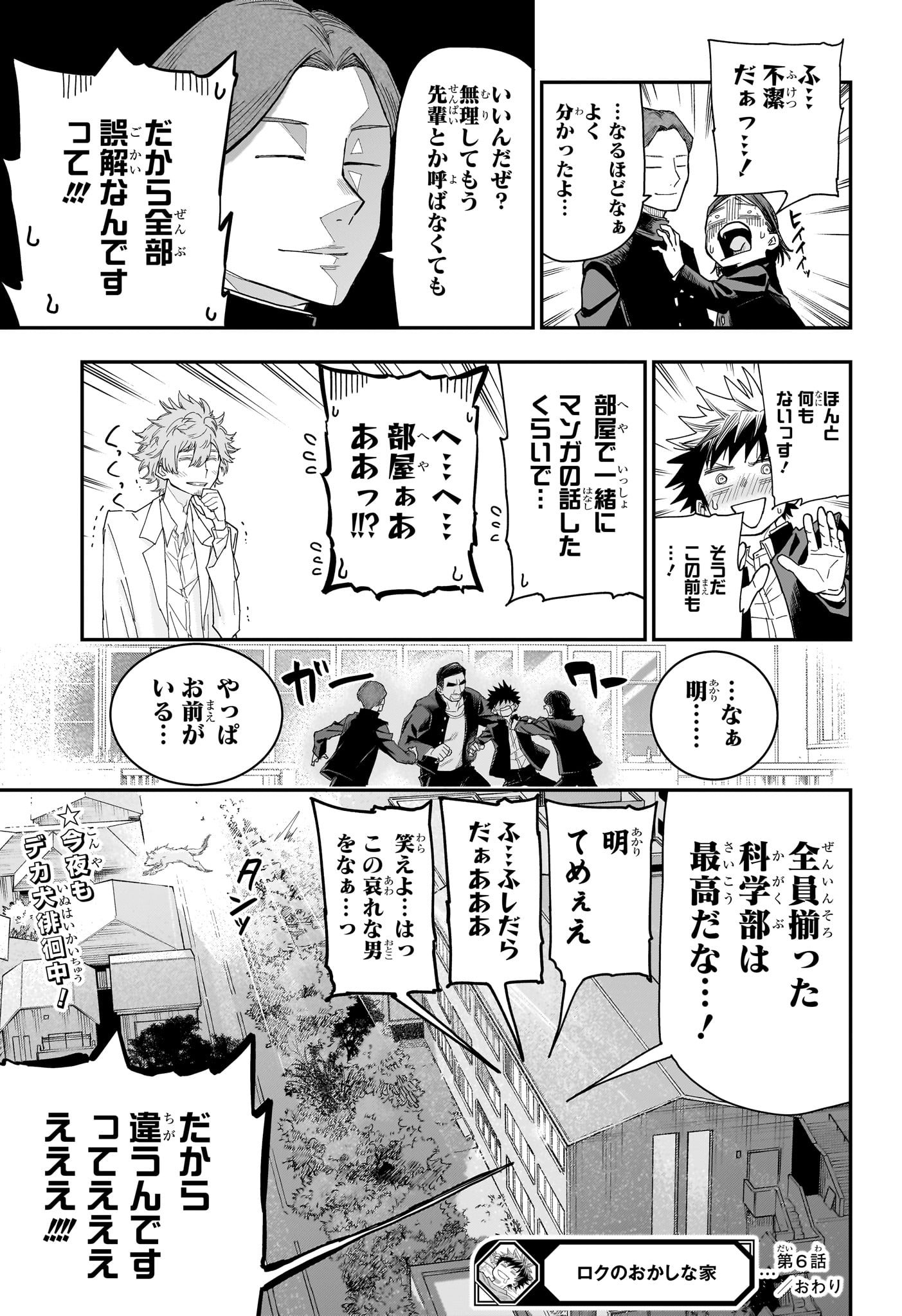 Read ROKU NO OKASHINA IE Chapter 6 [High Quality / Full] - Page 19 - nicomanga.net