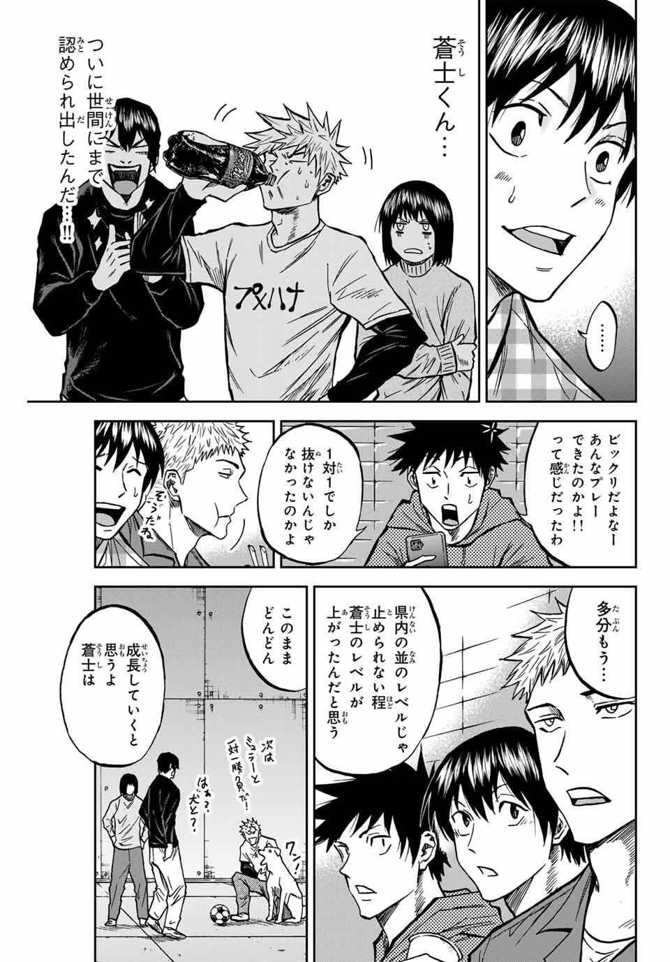 AOKU SOMERO Chap 167 - Pic 7