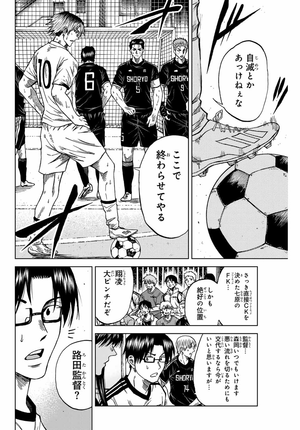 AOKU SOMERO Chap 99 - Pic 4