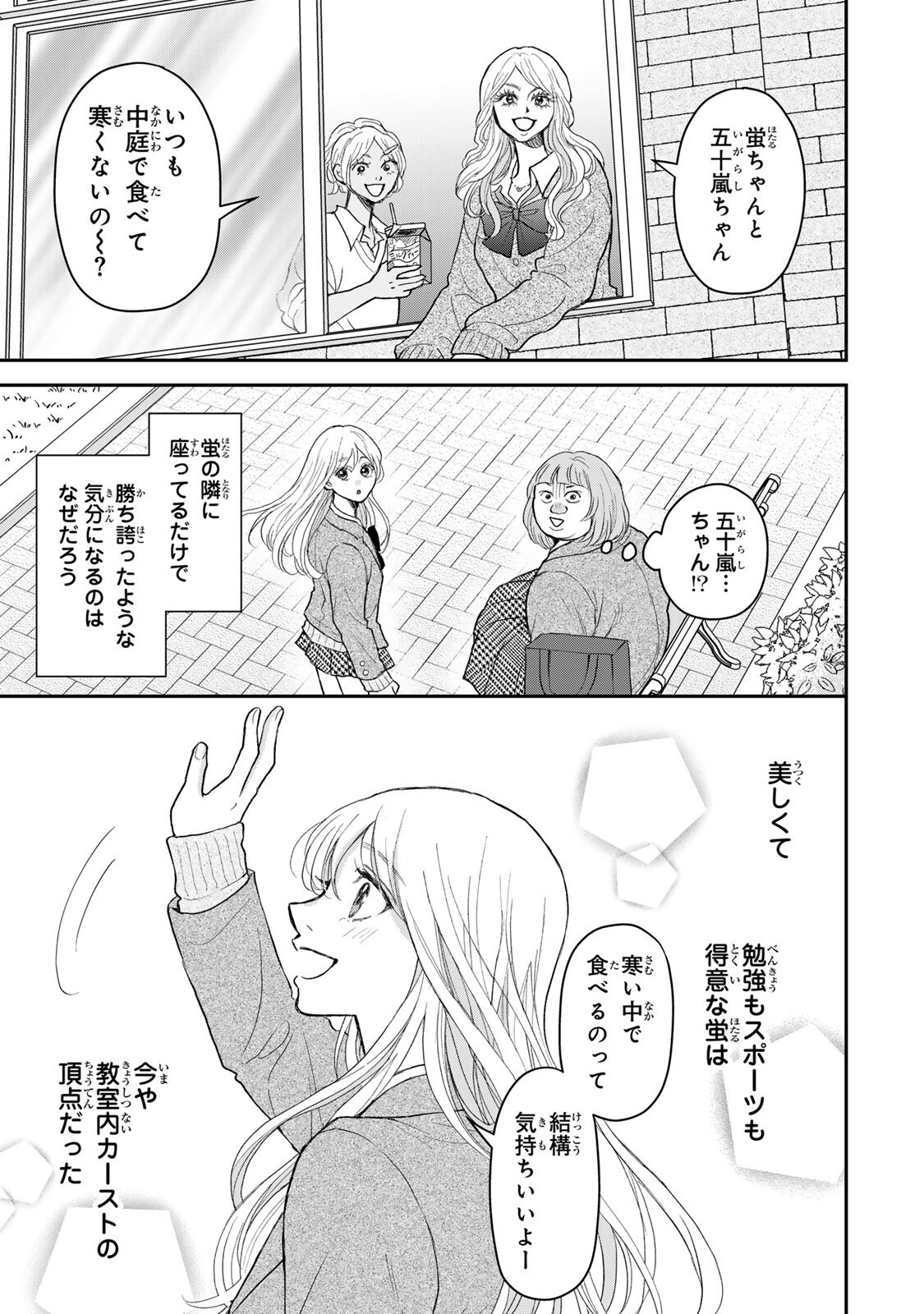 Read MINNA HOTARU WO KOROSHITAKATTA Chapter 4.1 [High Quality / Full] - Page 1 - nicomanga.net