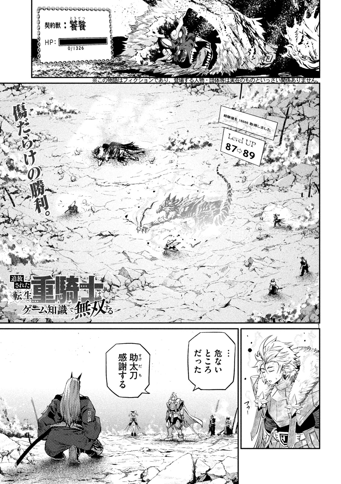 Read THE EXILED REINCARNATED HEAVY KNIGHT IS UNRIVALED IN GAME KNOWLEDGE Chapter 166 [High Quality / Full] - Page 1 - nicomanga.net