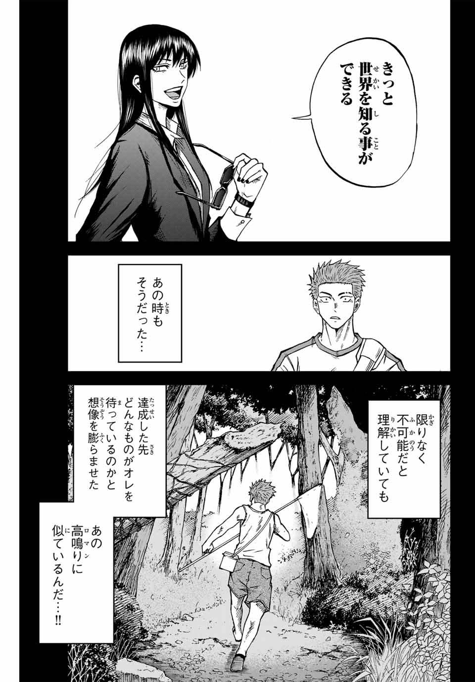 AOKU SOMERO Chap 94 - Pic 17