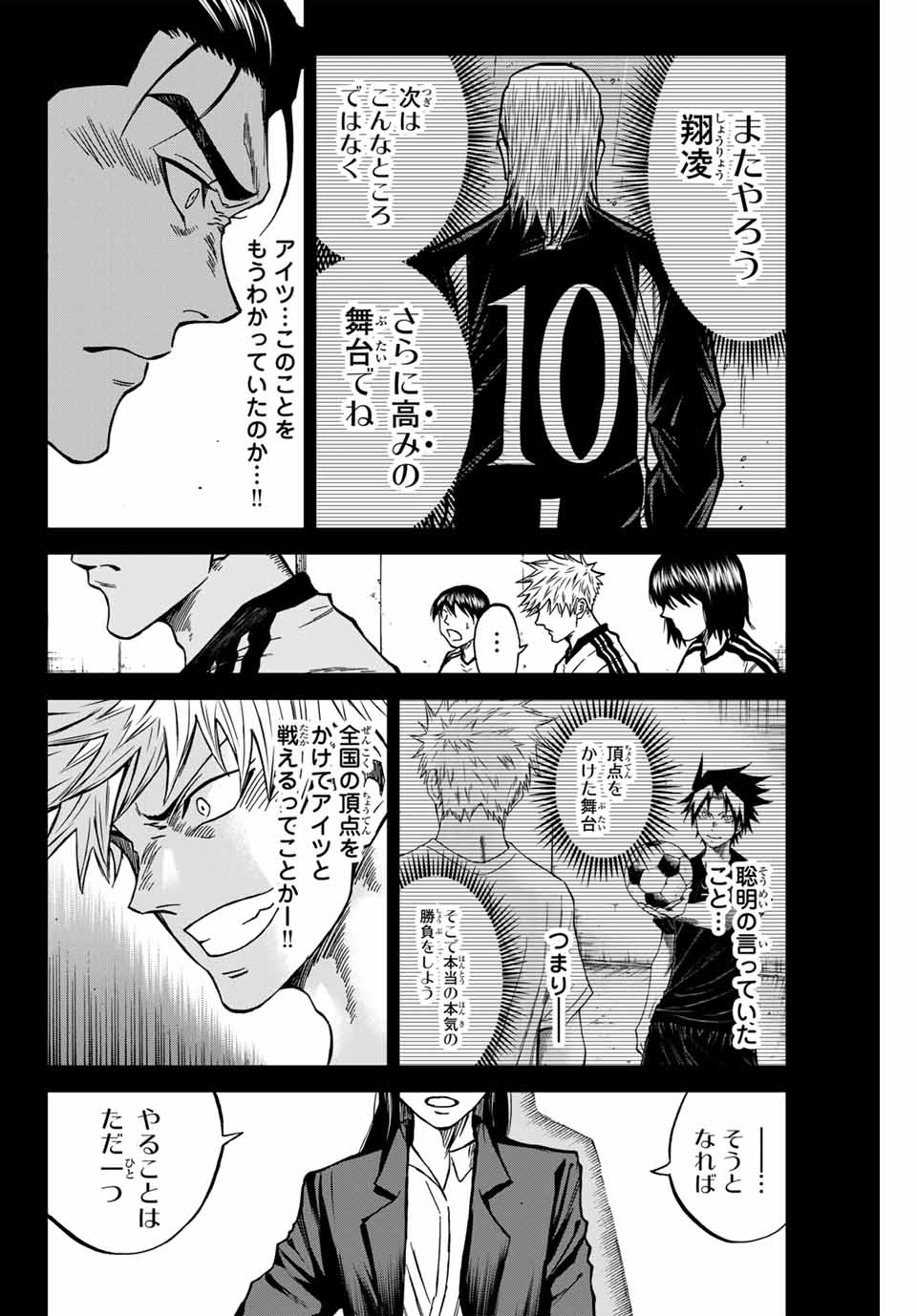 AOKU SOMERO Chap 116 - Pic 10