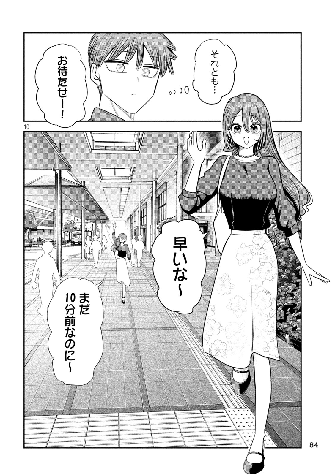 Read SACHOU TO SAKE TO HOSHI Chapter 51 [High Quality / Full] - Page 10 - nicomanga.net