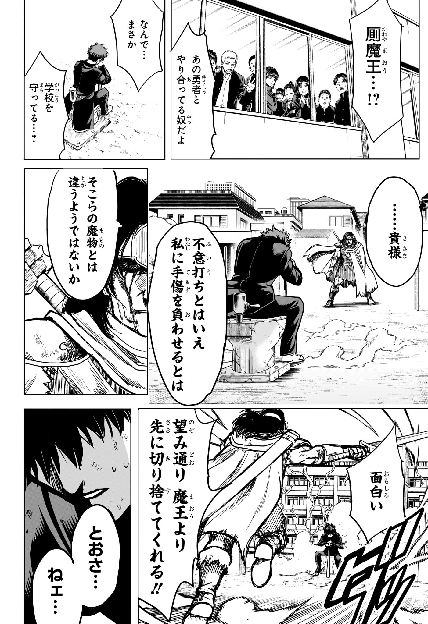 Read 2-NEN B-GUMI YUUSHA DESTROYERS Chapter 4 [High Quality / Full] - Page 4 - nicomanga.net