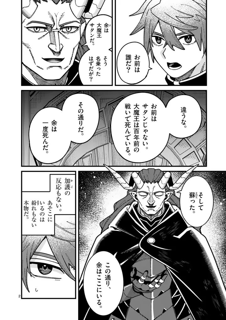 Read POWER-HARA GENKAI YUUSHA, MAOUGUN KARA KOUTAIGUU DE SCOUT SARERU - YUUSHA RANKING 1-I NA NO NI TEDORI GA GOMI SUGITE SEIKATSU DEKIMASEN Chapter 56 [High Quality / Full] - Page 2 - nicomanga.net