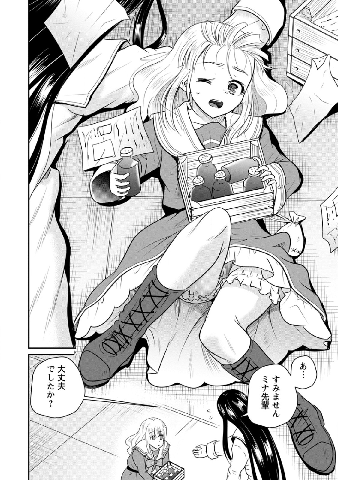 Read THE FRONTIER LIFE OF THE LOW-CLASS OSSAN HEALER AND THE LOVERY GIRL (MANGA) - RAW Chapter 78.1 [High Quality / Full] - Page 6 - nicomanga.net