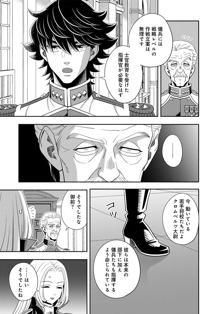 Read MUSKET GIRLS! - TENSEI SANBOU TO SENRETSU OTOME-TACHI Chapter 33.2 [High Quality / Full] - Page 6 - nicomanga.net