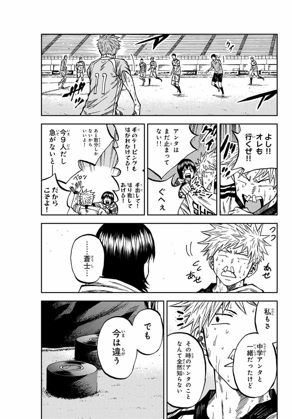 AOKU SOMERO Chap 161 - Pic 3