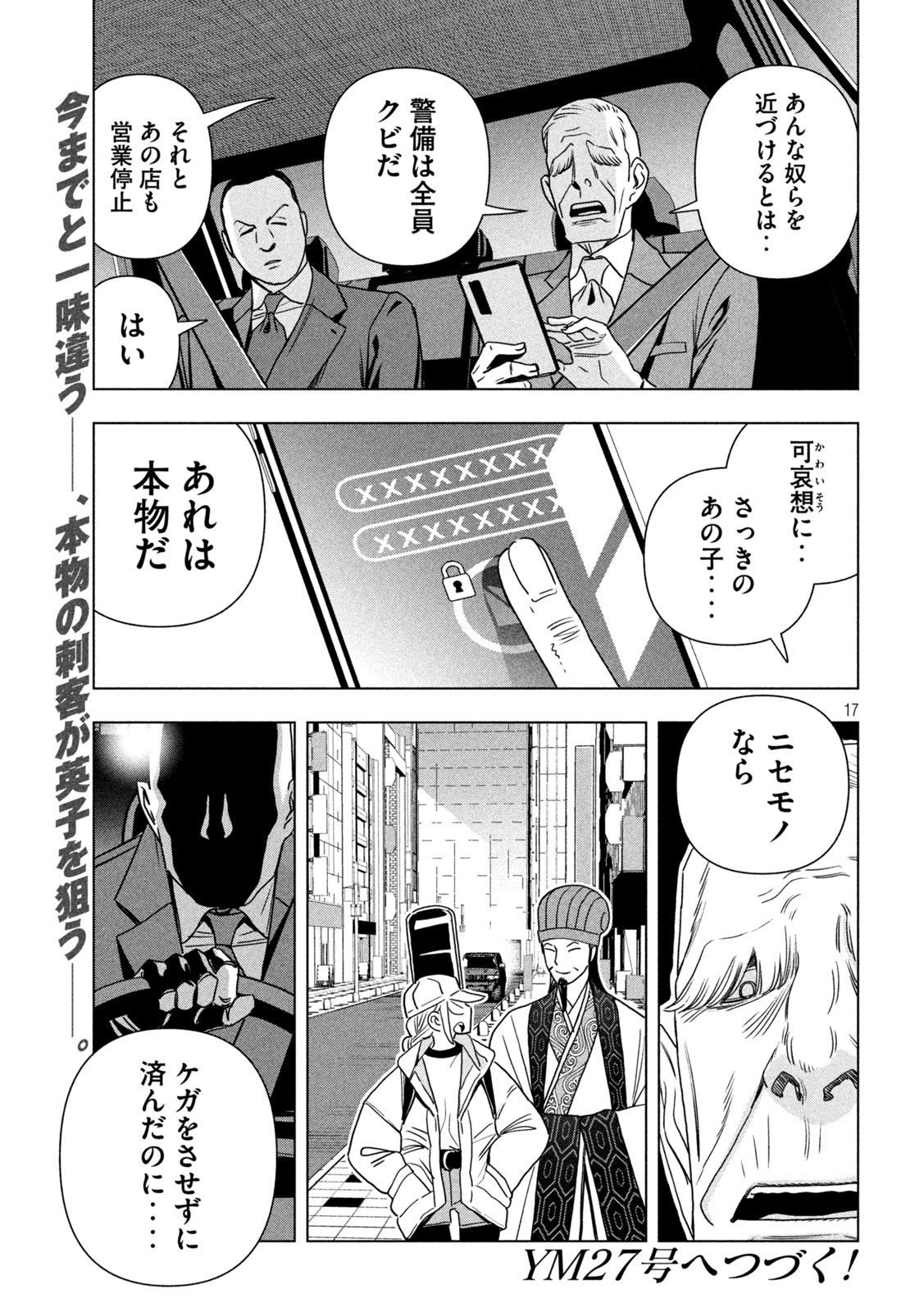 Read PARIPI KOUMEI Chapter 210 [High Quality / Full] - Page 17 - nicomanga.com