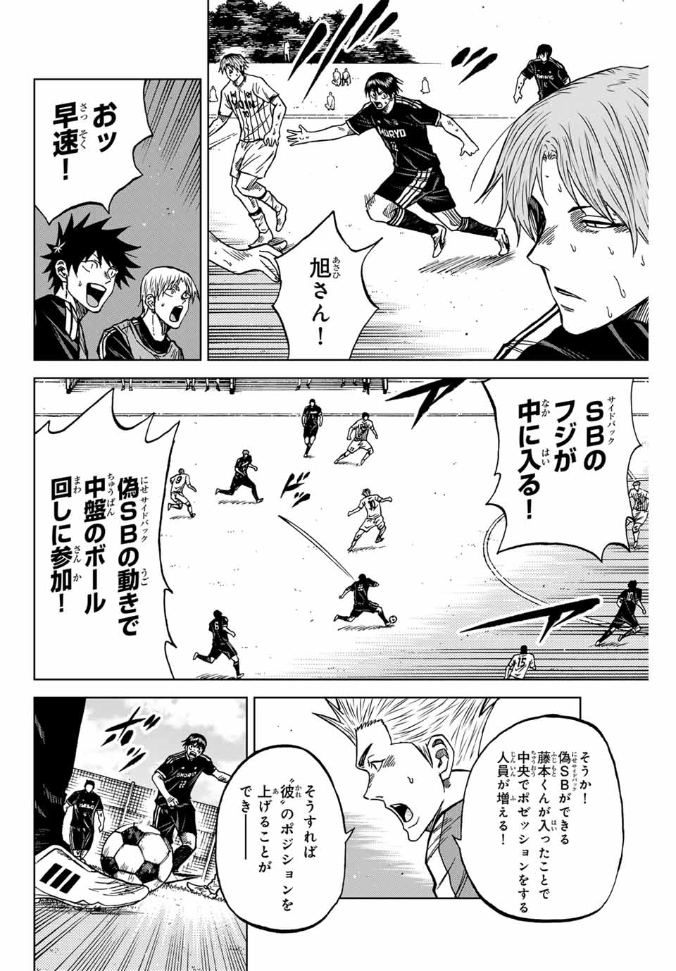 AOKU SOMERO Chap 104 - Pic 6