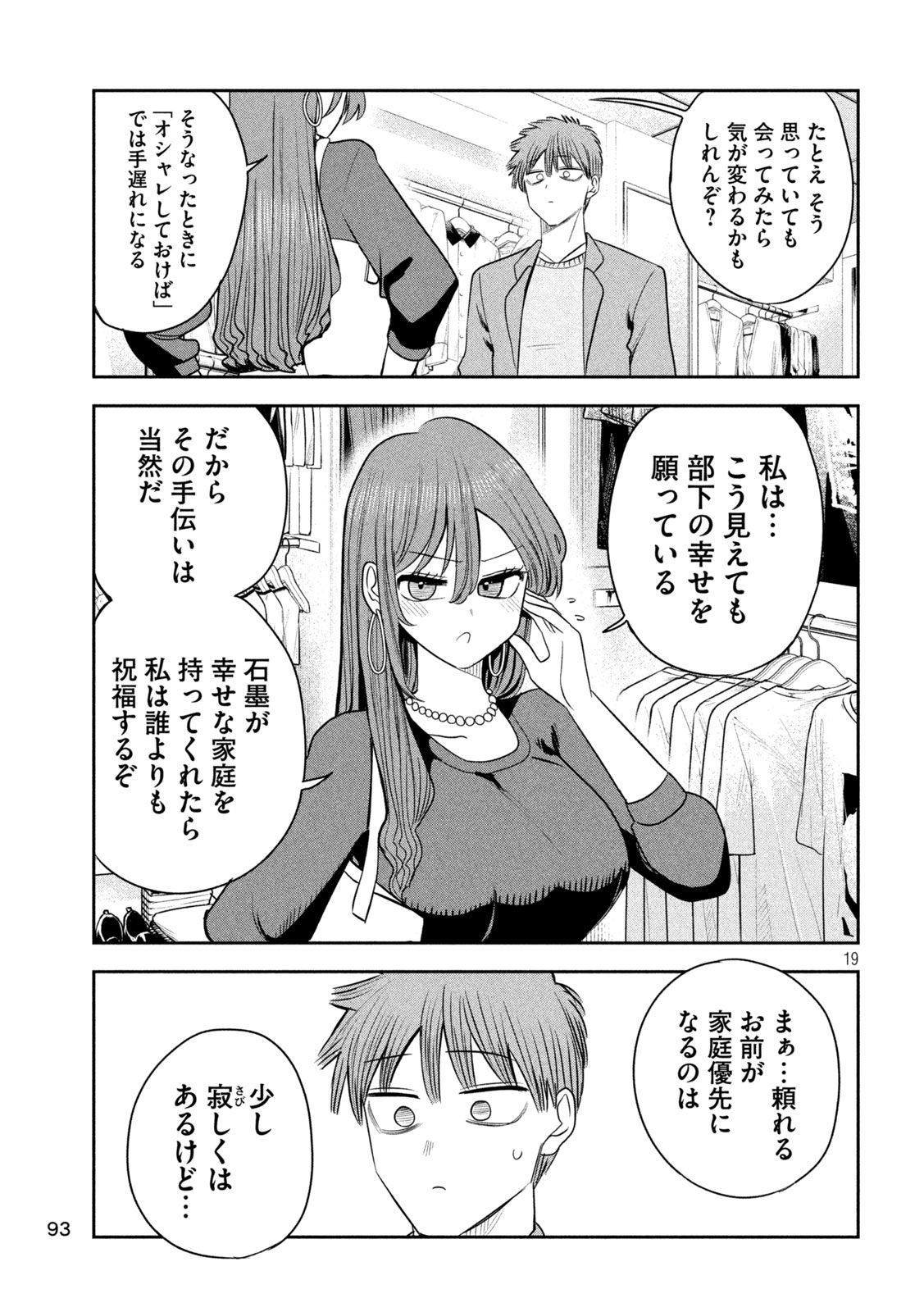 Read SACHOU TO SAKE TO HOSHI Chapter 51 [High Quality / Full] - Page 19 - nicomanga.net
