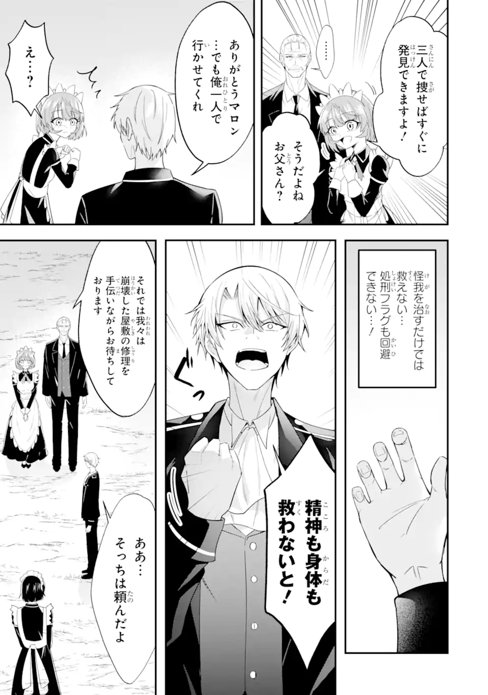 Read SHOKEI FLAG NO AKUYAKU KIZOKU NI TENSEI SHITA GA, SHINITAKU NAI NODE YAMIMAHOU WO KIWAMETE HEROINE TACHI WO SUKUIMASU Chapter 2.3 [High Quality / Full] - Page 7 - nicomanga.net