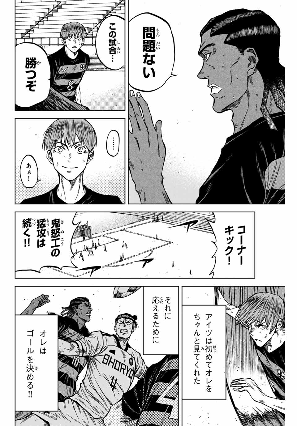 AOKU SOMERO Chap 124 - Pic 14
