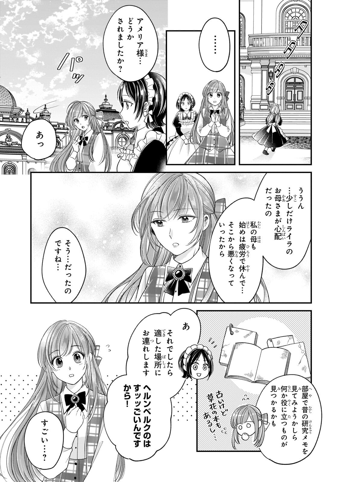 Read DARE NI MO AISARE NA KATTA MINIKU KEGARE REIJOU GA SHIAWASE NI NARU MADE Chapter 20.1 [High Quality / Full] - Page 3 - nicomanga.net