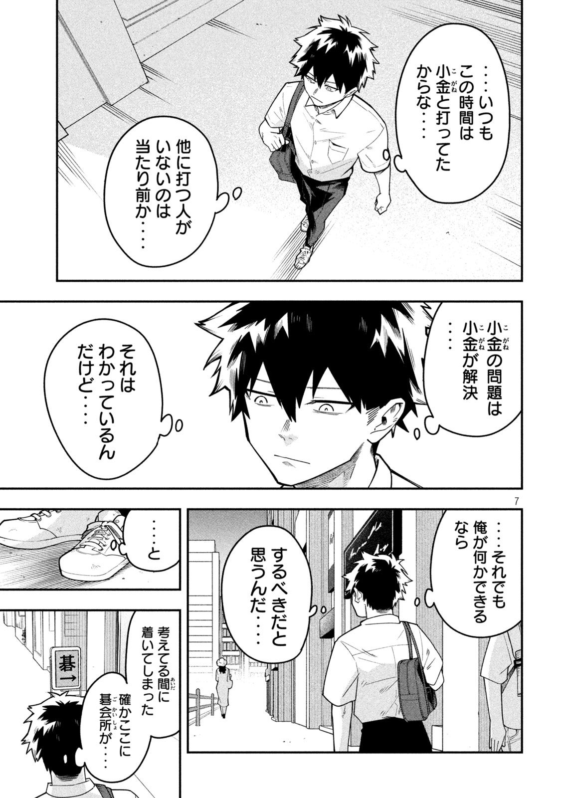 Read GO TO GO Chapter 60 [High Quality / Full] - Page 7 - nicomanga.com