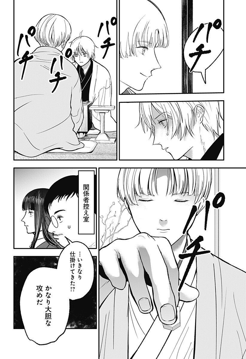 Read ME NO MAE NO KAMI-SAMA Chapter 49 [High Quality / Full] - Page 8 - nicomanga.net