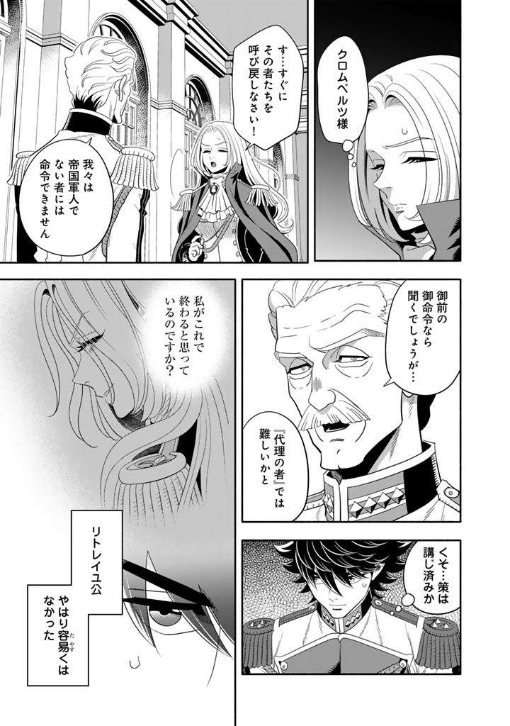 Read MUSKET GIRLS! - TENSEI SANBOU TO SENRETSU OTOME-TACHI Chapter 33.2 [High Quality / Full] - Page 4 - nicomanga.net