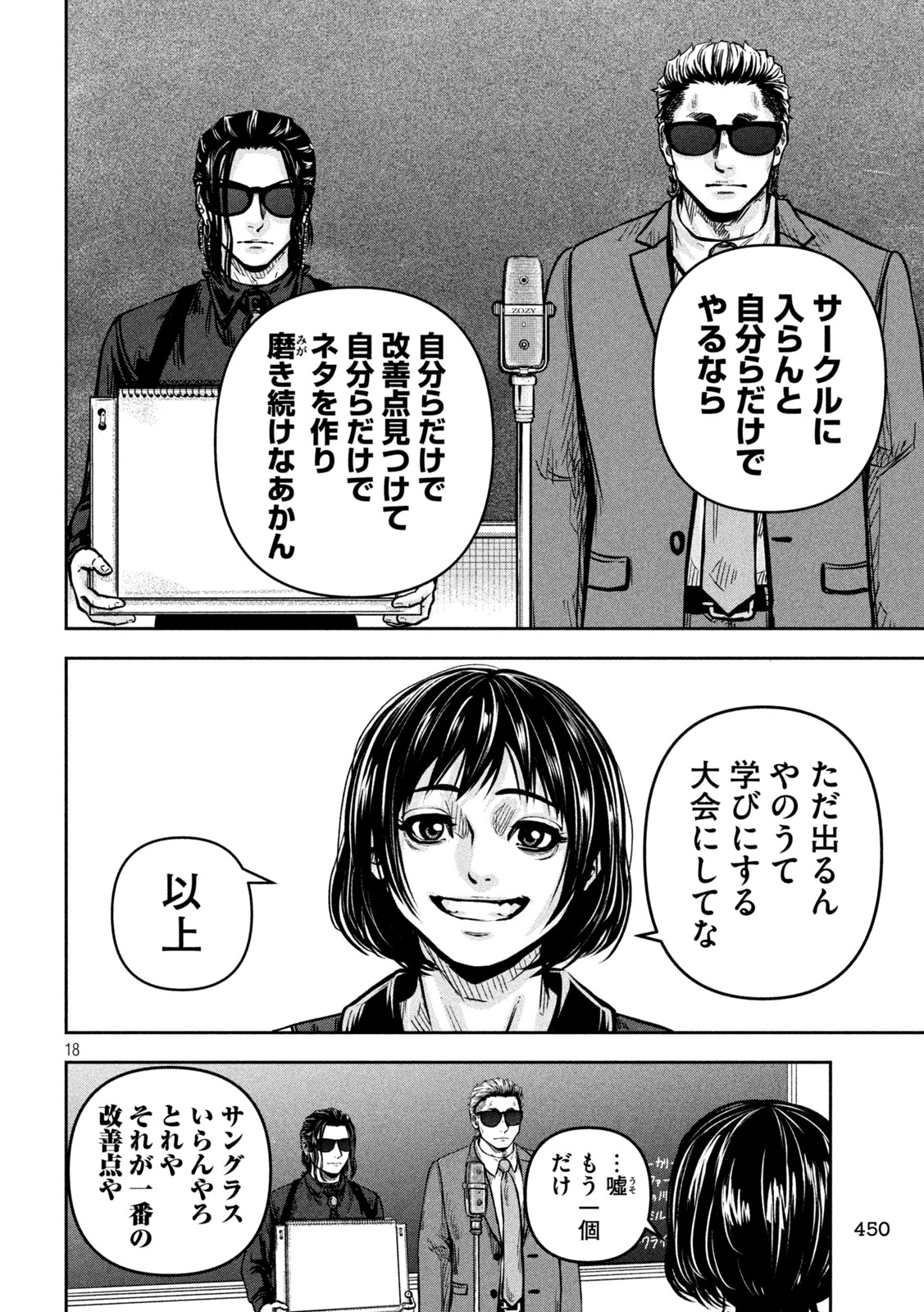 Read ROU WARAI Chapter 13 [High Quality / Full] - Page 18 - nicomanga.net
