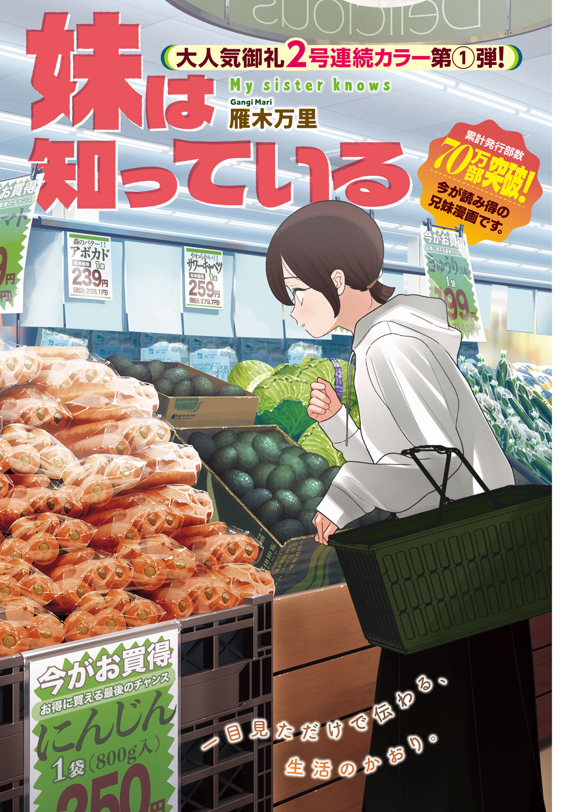 Read MY SISTER KNOWS Chapter 72 [High Quality / Full] - Page 1 - nicomanga.com