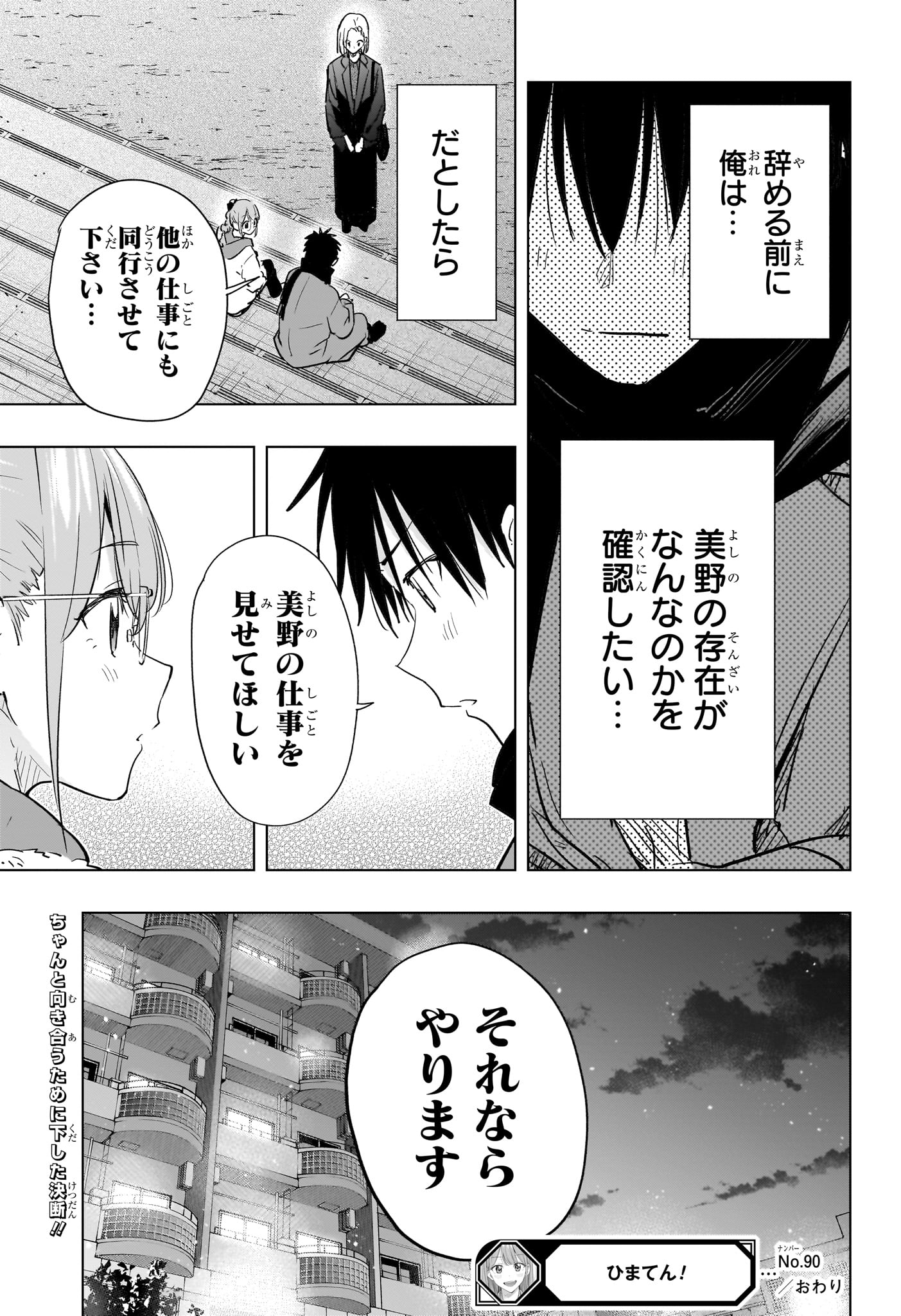 Read HIMATEN! Chapter 90 [High Quality / Full] - Page 19 - nicomanga.com