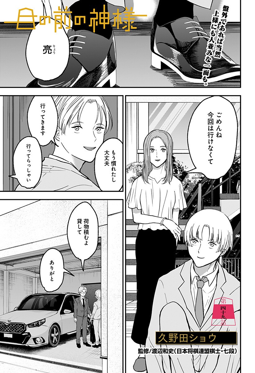 Read ME NO MAE NO KAMI-SAMA Chapter 49 [High Quality / Full] - Page 1 - nicomanga.net