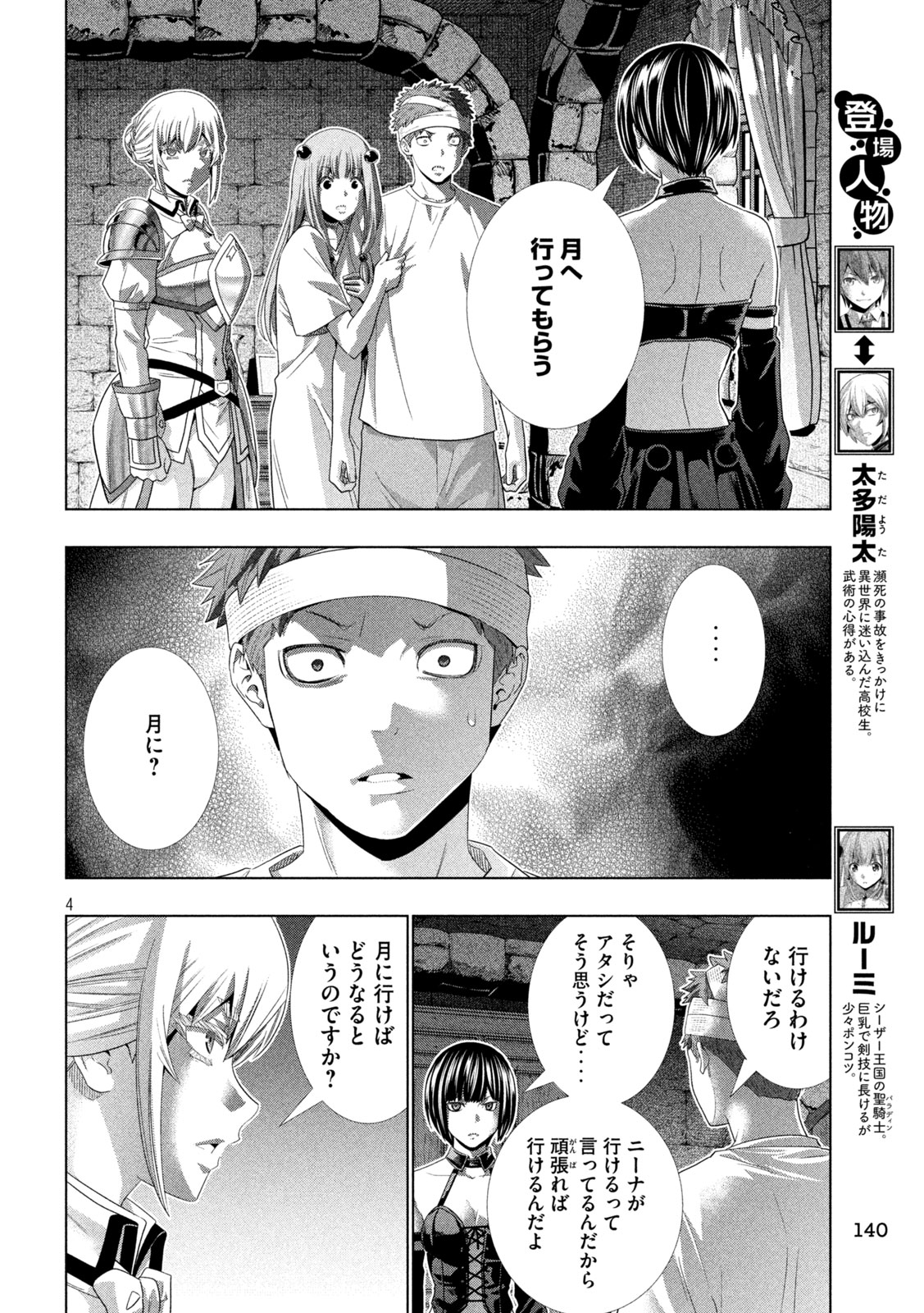 Read PARALLEL PARADISE - RAW Chapter 328 [High Quality / Full] - Page 4 - nicomanga.com