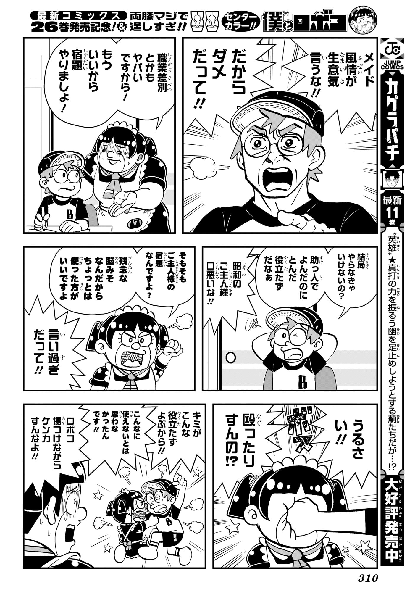 Read BOKU TO ROBOKO - RAW Chapter 281 [High Quality / Full] - Page 8 - nicomanga.com