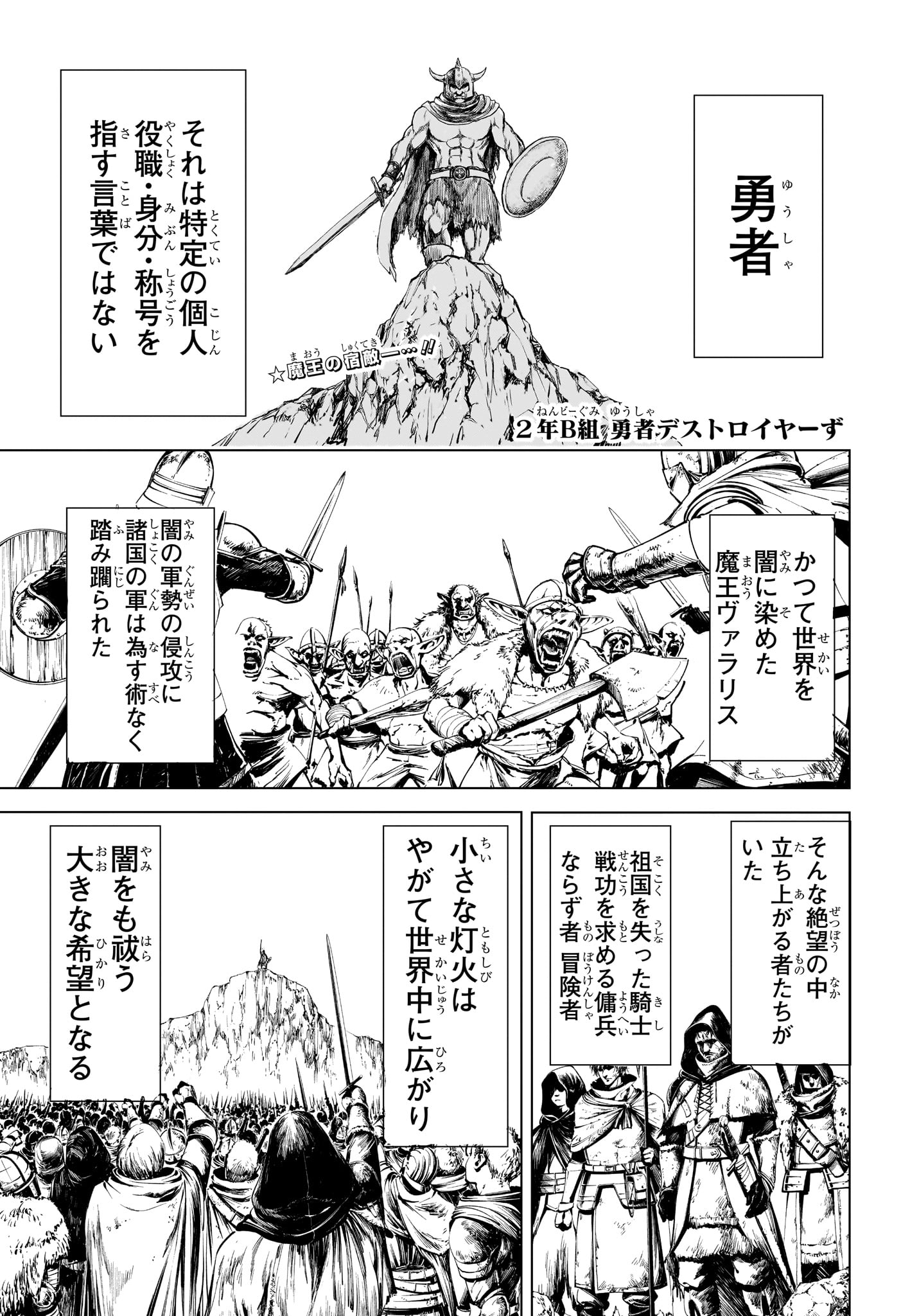 Read 2-NEN B-GUMI YUUSHA DESTROYERS Chapter 4 [High Quality / Full] - Page 1 - nicomanga.net