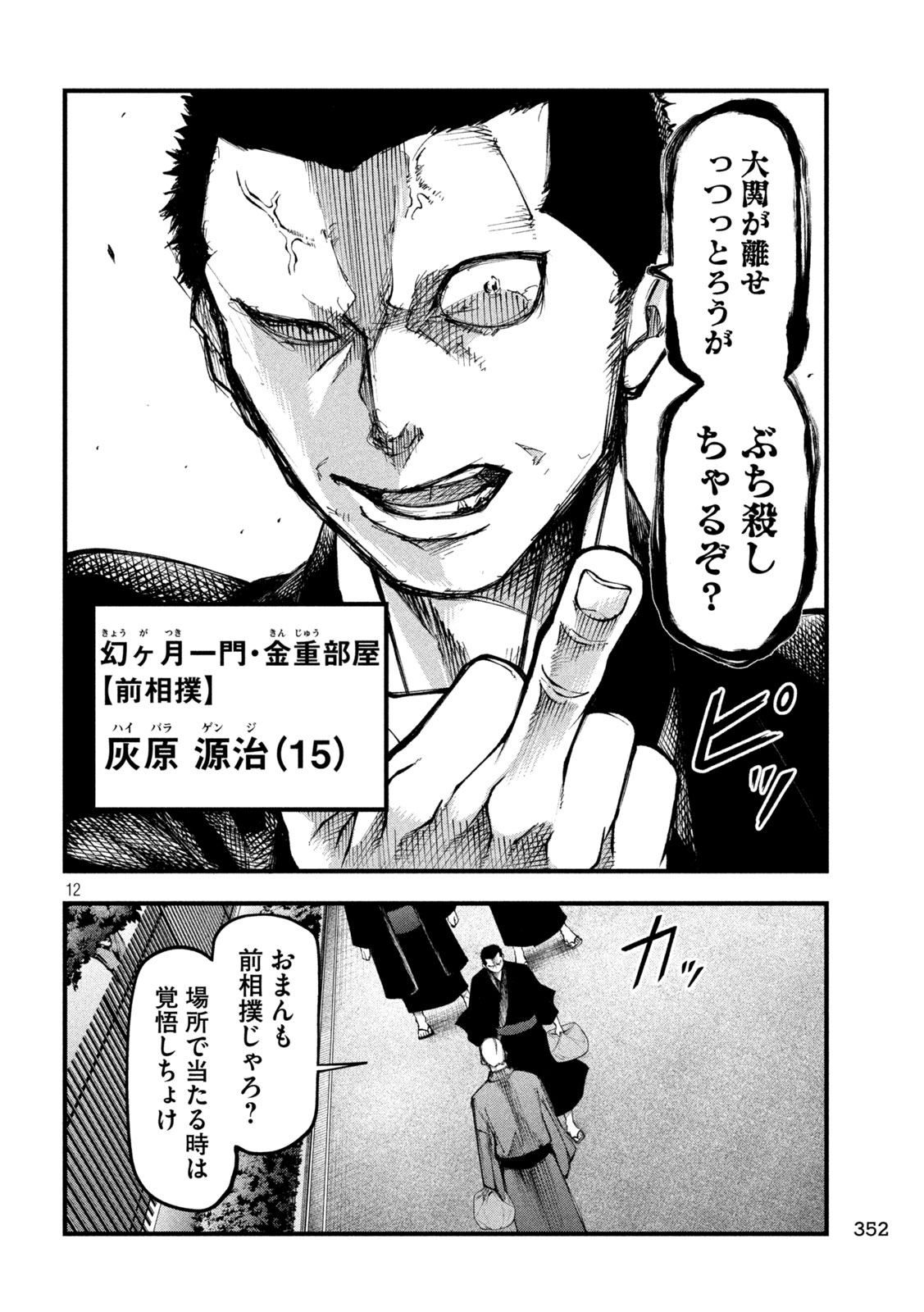Read KAKURIKI Chapter 5 [High Quality / Full] - Page 12 - nicomanga.com
