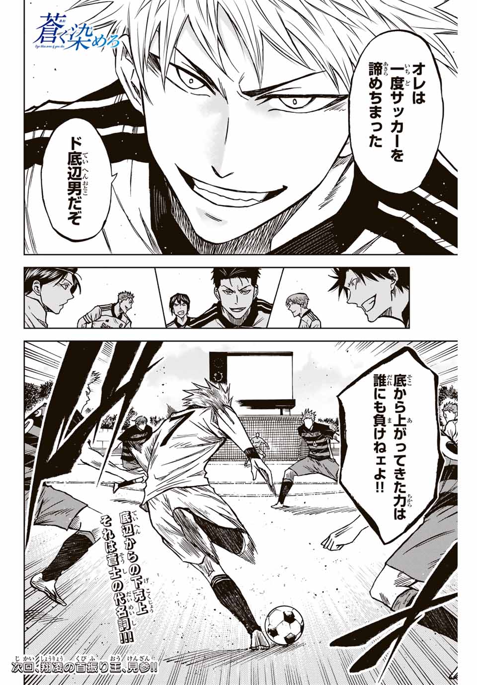 AOKU SOMERO Chap 118 - Pic 16