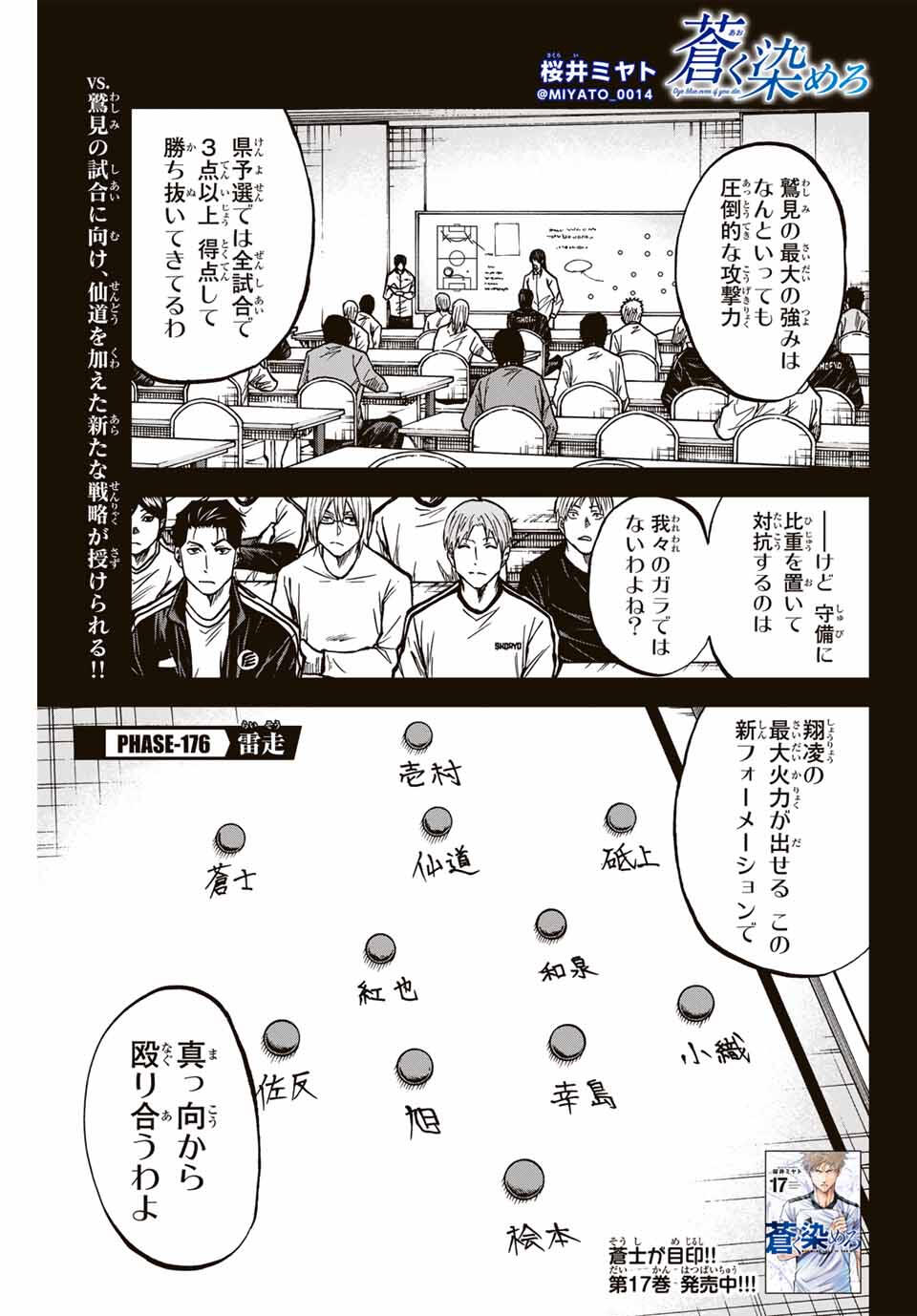 AOKU SOMERO Chap 176 - Pic 1