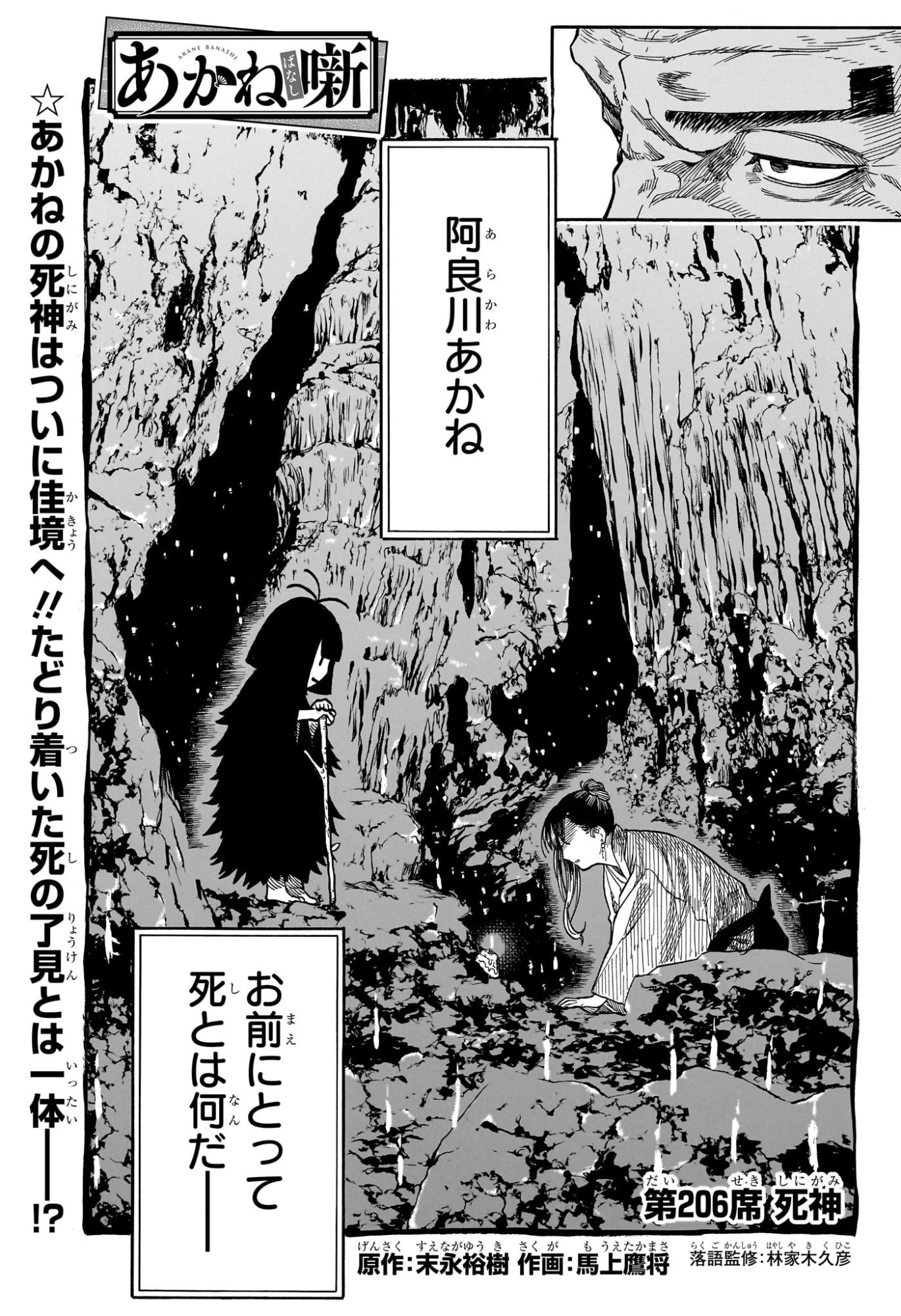 Read AKANE-BANASHI Chapter 206 [High Quality / Full] - Page 1 - nicomanga.com