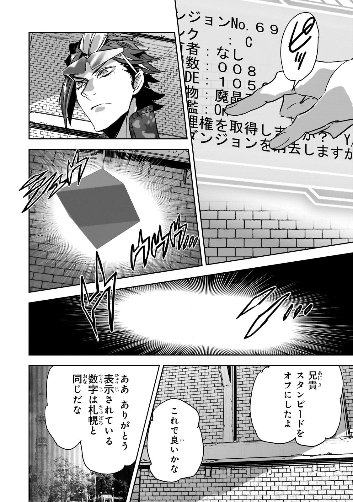Read DUNGEON BUSTERS (MANGA) Chapter 51.1 [High Quality / Full] - Page 8 - nicomanga.com