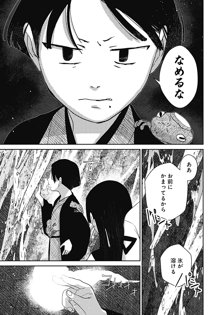 Read MIZUNOKE: SUIIKI KAII KITAN IMAYOU Chapter 9 [High Quality / Full] - Page 15 - nicomanga.net