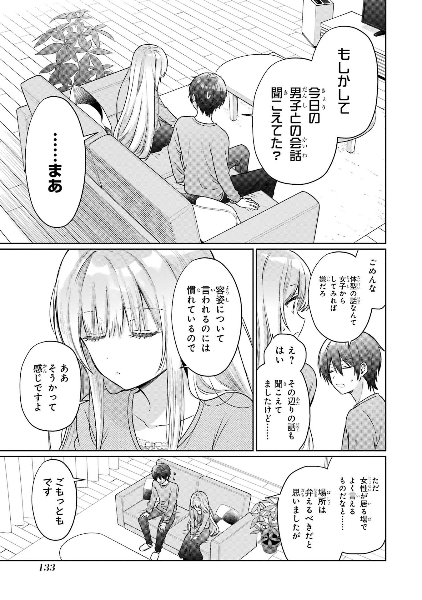 Read OTONARI NO TENSHI-SAMA NI ITSUNOMANIKA DAME NINGEN NI SARETEITA KEN Chapter 25 [High Quality / Full] - Page 13 - nicomanga.net