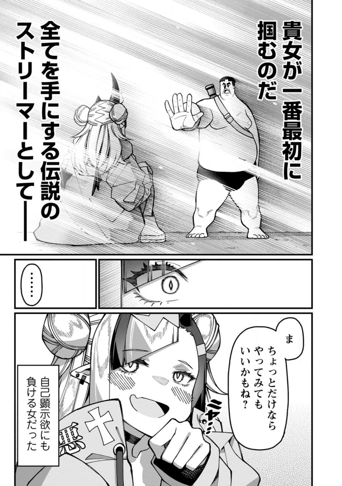 Read THE HAREM KING'S OTHERWORLD PRESS TRAVELOGUE ~THE STRONGEST AND UNRIVALED UNCLE MARRIES ALL RACES~ Chapter 21.3 [High Quality / Full] - Page 4 - nicomanga.net