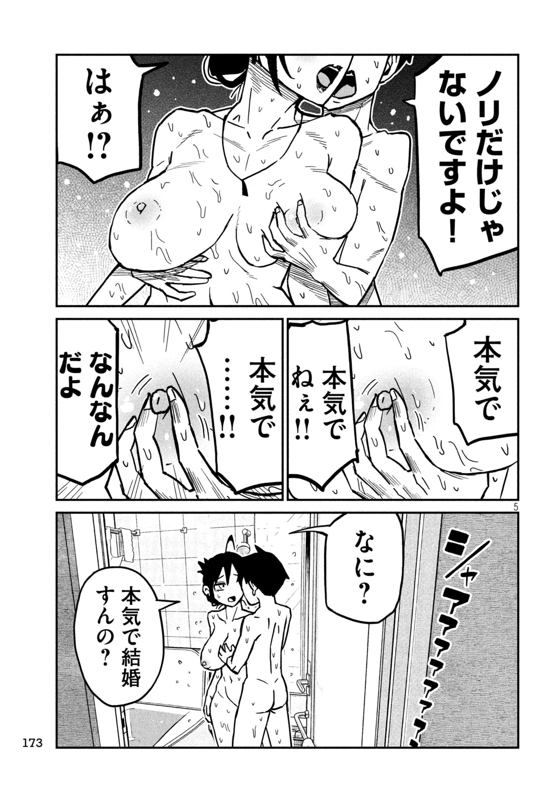 Read DARE DEMO DAKERU KIMI GA SUKI Chapter 100 [High Quality / Full] - Page 4 - nicomanga.net