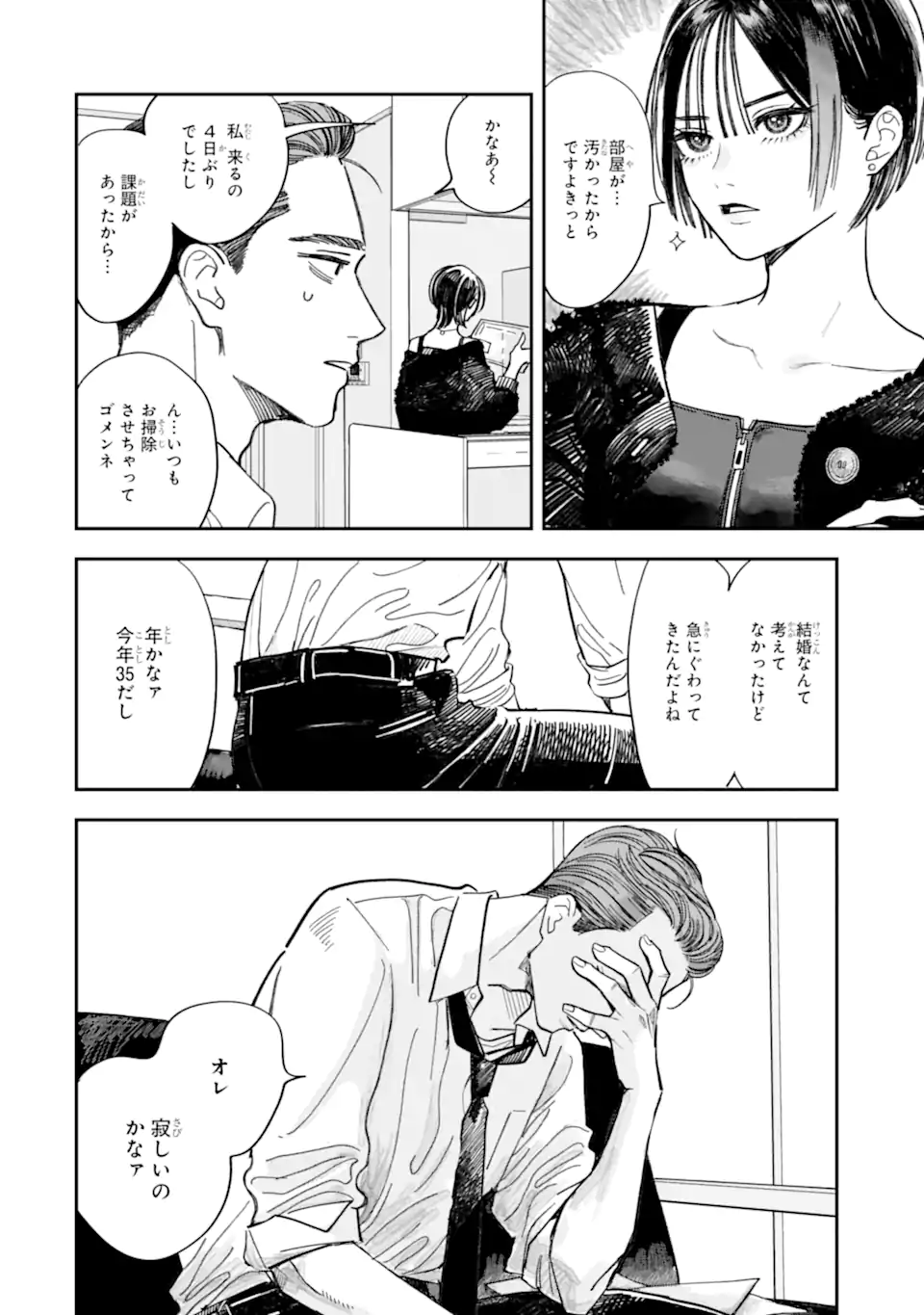 Read TODO-SAN TO NIA-CHAN Chapter 1 [High Quality / Full] - Page 18 - nicomanga.net