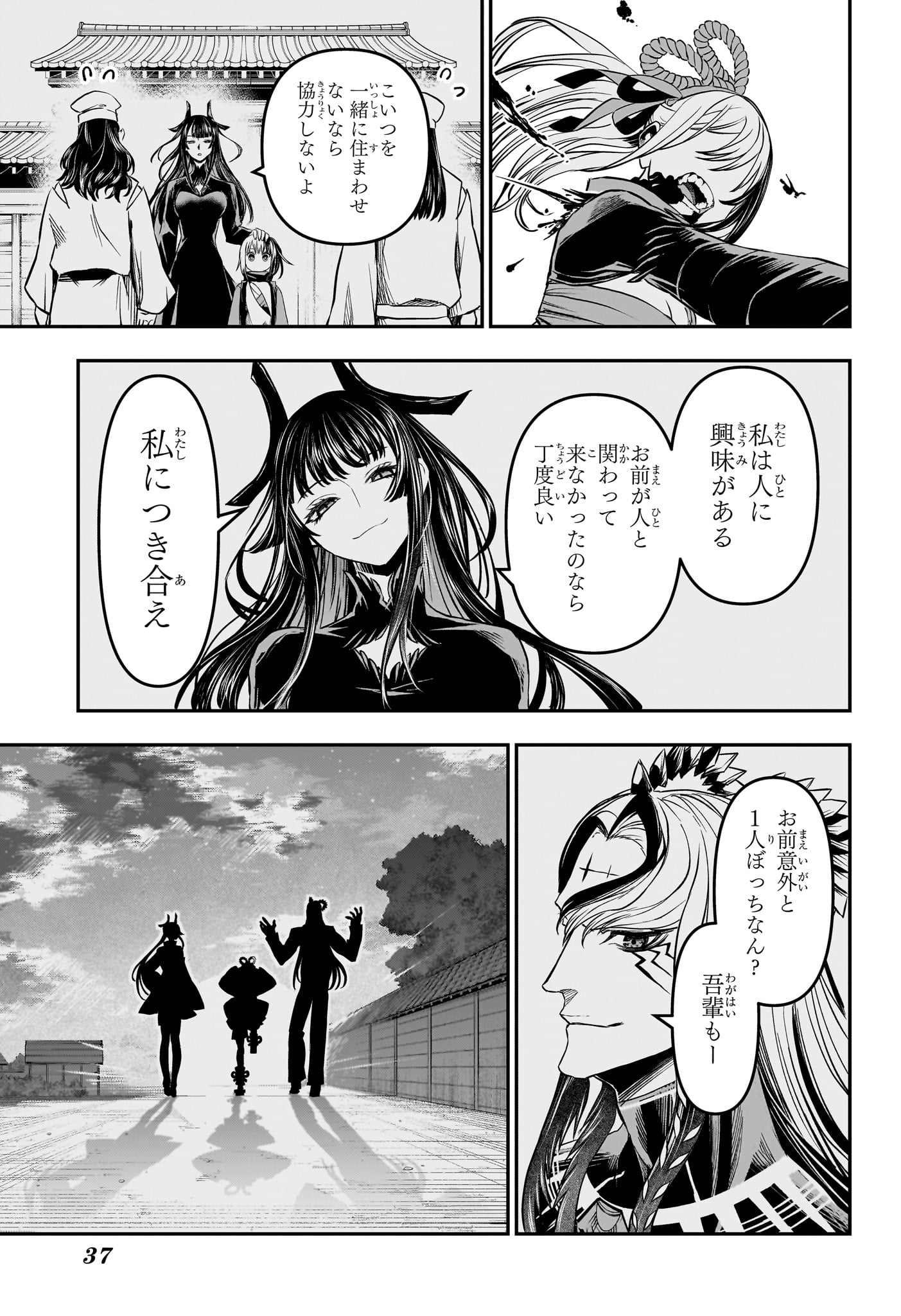 Read NUE NO ONMYOUJI Chapter 145 [High Quality / Full] - Page 14 - nicomanga.net