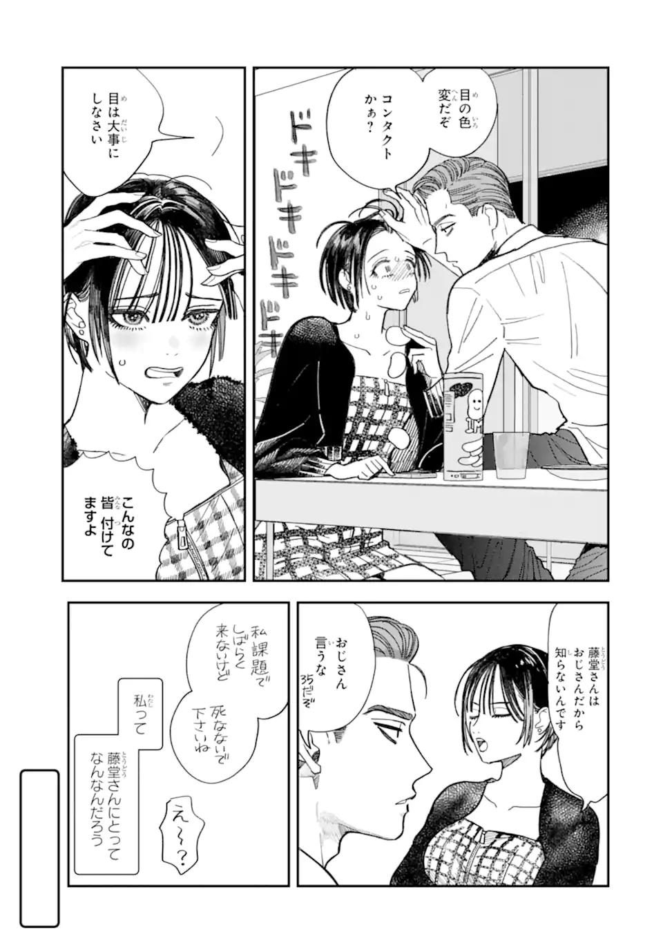 Read TODO-SAN TO NIA-CHAN Chapter 1 [High Quality / Full] - Page 5 - nicomanga.net